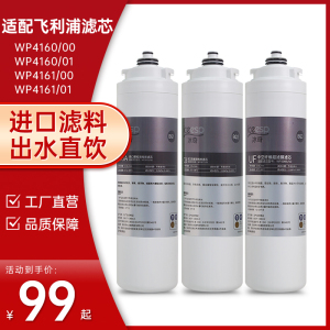 适配飞利浦净水器滤芯WP3975/3976/3977适用WP4160PRO400系列套装