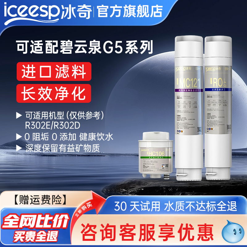 G5系列适配碧云泉滤芯