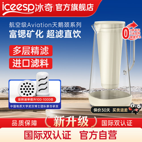 冰奇富锶矿化直饮超滤净水壶