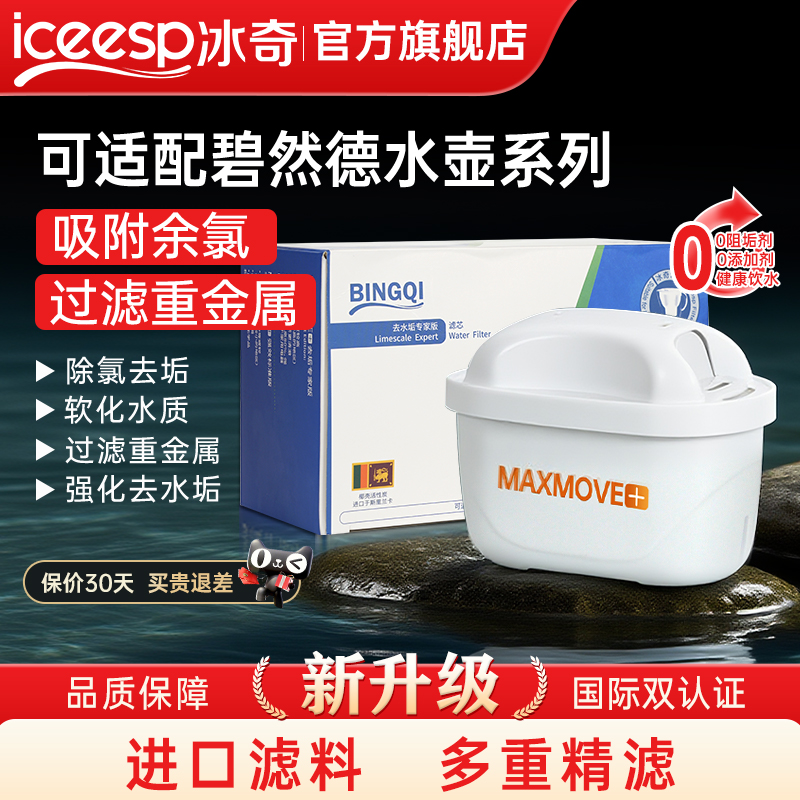 适用于碧然德滤芯专家版净水壶