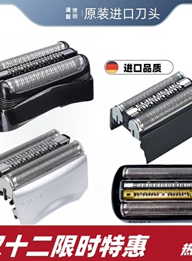 适配德国原装进口Braun博朗剃须刀Series3/S5/S7/S9系刀头网配件