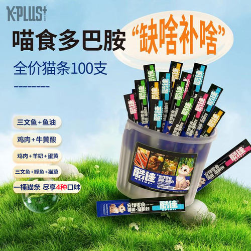 猫条KPLUS湿粮零食增肥发腮100支