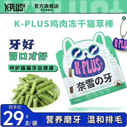 Kplus猫零食猫草磨牙棒温和猫用冻干磨牙棒磨牙洁齿饼干猫咪用品