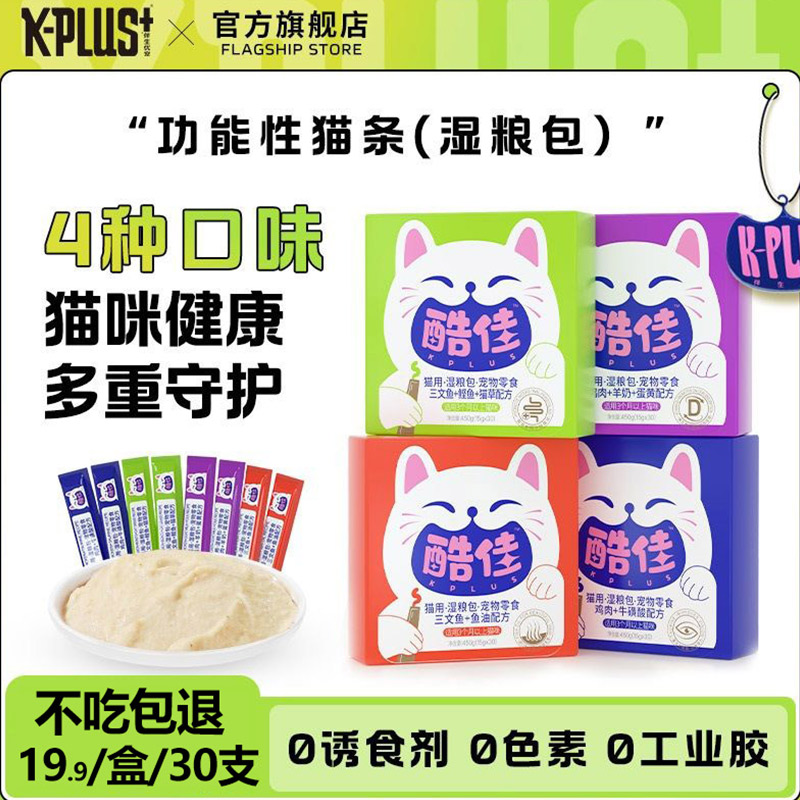 回购榜kplus温和化毛猫条30支