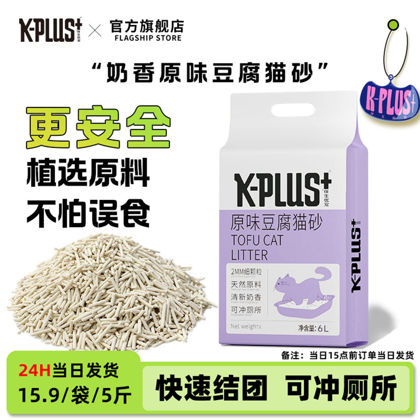 KPLUS纯豆腐猫砂强除臭无尘不粘底猫沙幼猫专用可冲厕所包邮20斤