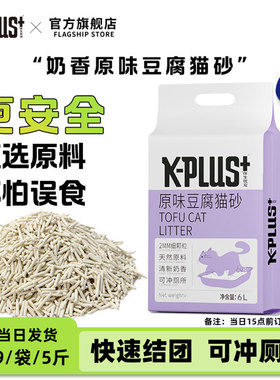 KPLUS纯豆腐猫砂植物除臭防臭低尘不粘底猫砂成幼猫适用可冲厕所