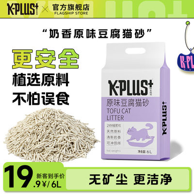 KPLUS豆腐猫砂包邮24L除臭低尘猫咪用品豆腐砂易结团可冲马桶