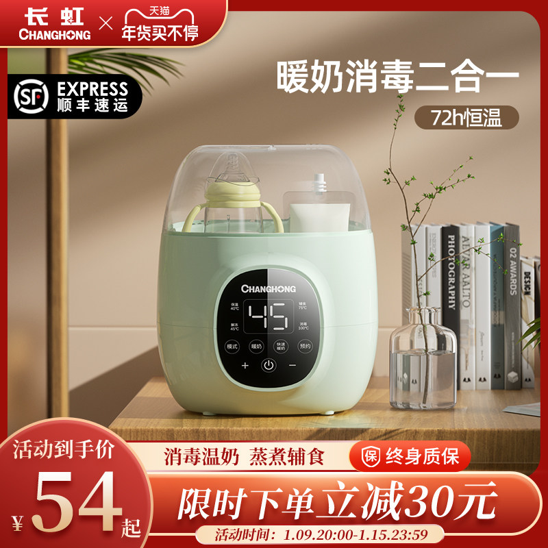 长虹温奶器奶瓶消毒器二合一婴儿母乳加热器智能恒温保温暖奶神器