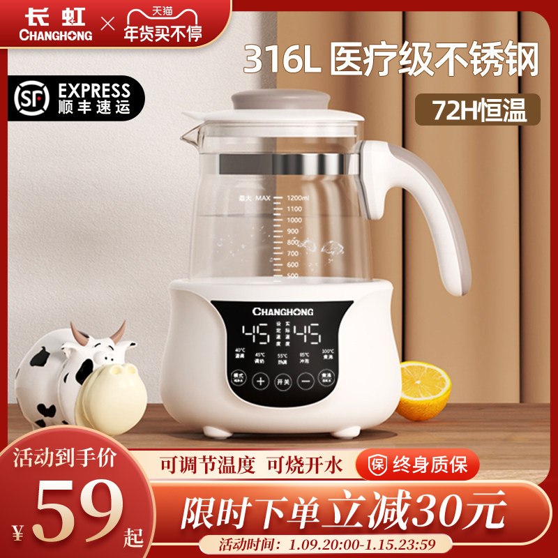 长虹婴儿恒温调奶器保温水壶热水智能冲奶机泡奶粉全自动温奶暖奶