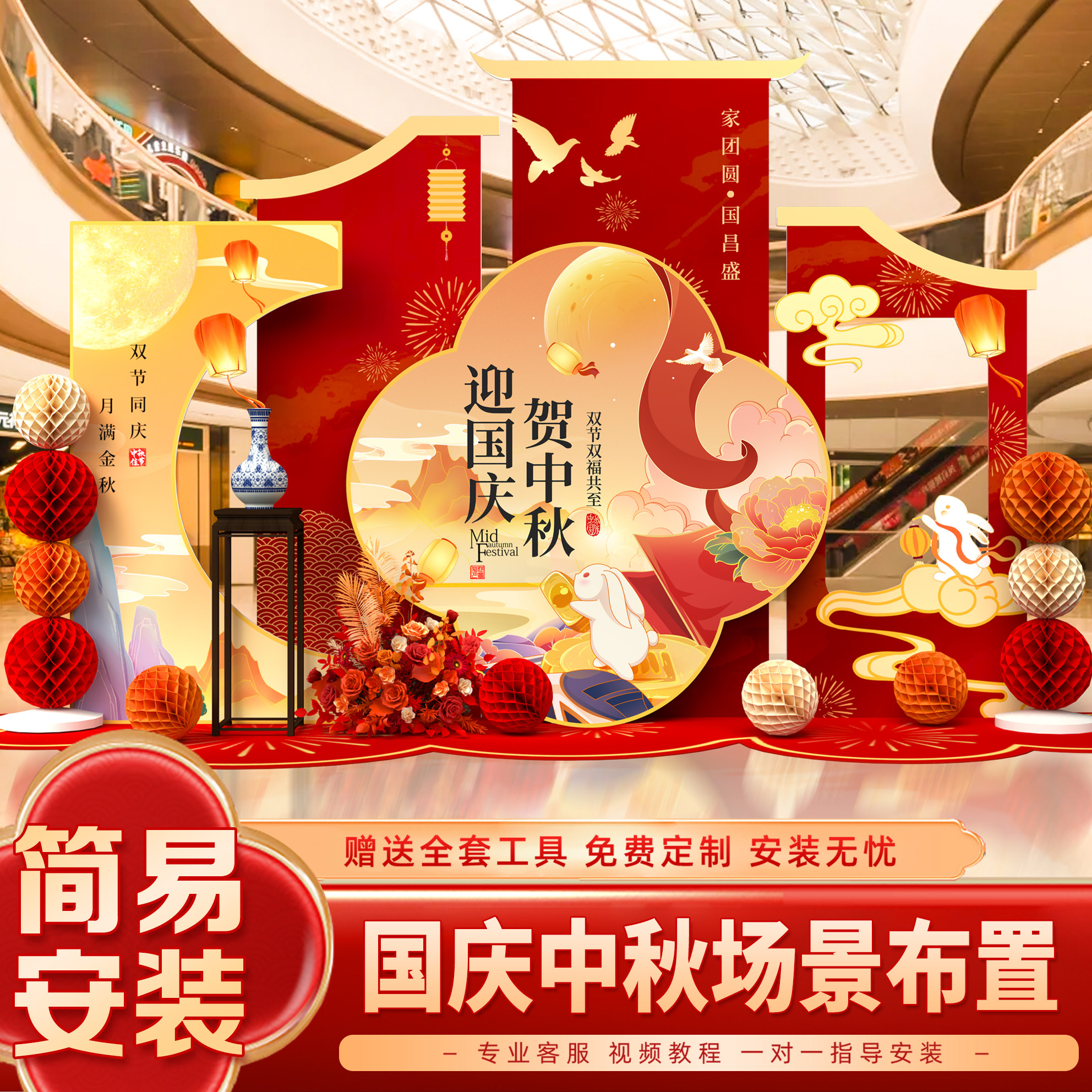 中秋国庆双节场景布置装饰美陈k气球