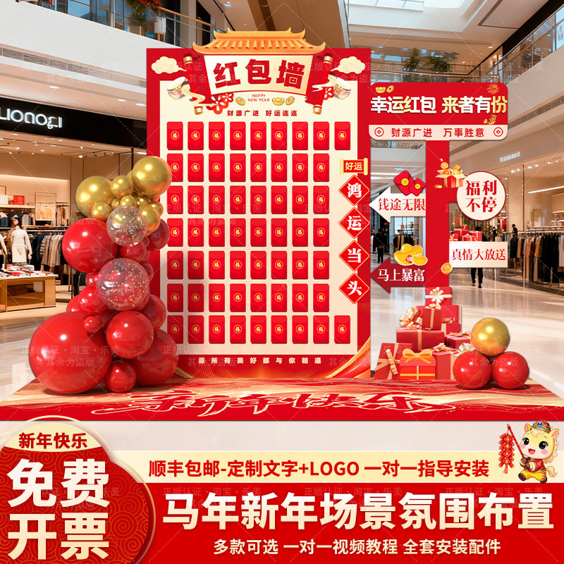 新年场景布置装饰商场银行红包活动现场定制盲盒心愿背景墙kt板,节庆用品/礼品,气球,淘宝优惠券,粉丝福利购,淘宝优惠卷