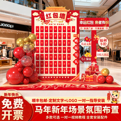 新年场景布置装饰商场银行红包活动现场定制盲盒心愿背景墙kt板