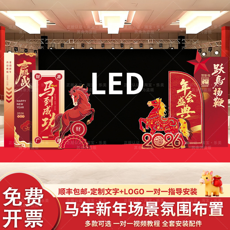 新年装饰公司年会盛典晚会舞台现场LED屏两侧会场景kt展板背景墙,节庆用品/礼品,节日装扮用品,淘宝优惠券,粉丝福利购,淘宝优惠卷