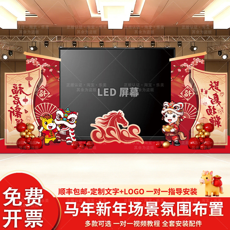 马新年终舞台场景布置装饰LED屏美陈背景墙公司年会典礼拍照kt板,节庆用品/礼品,气球,淘宝优惠券,粉丝福利购,淘宝优惠卷