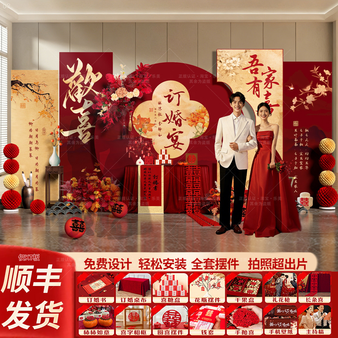 订婚宴布置装饰场景kt板