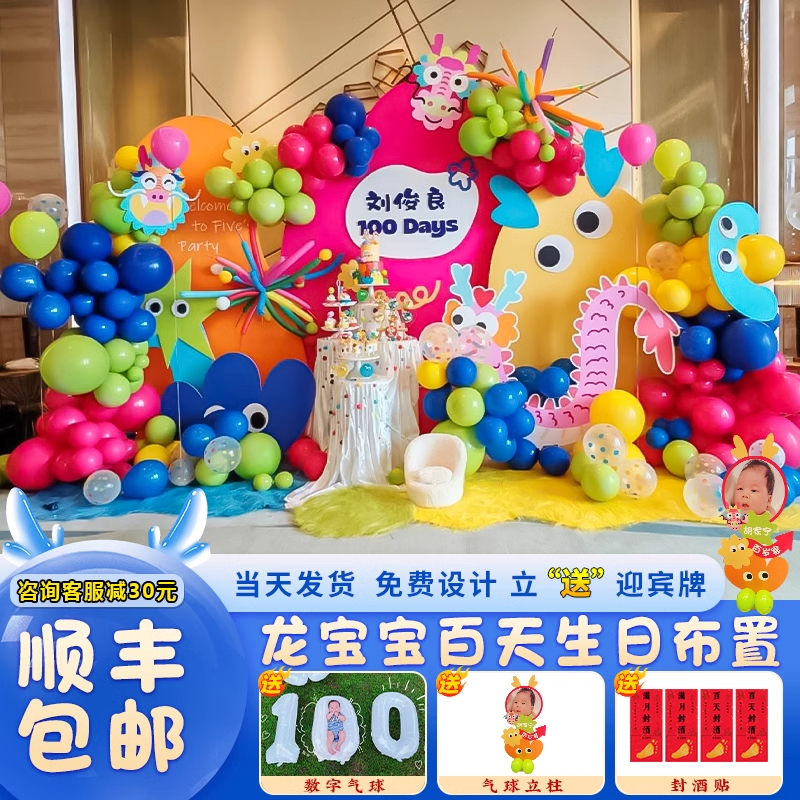 多巴胺龙宝宝百天满月布置kt展板