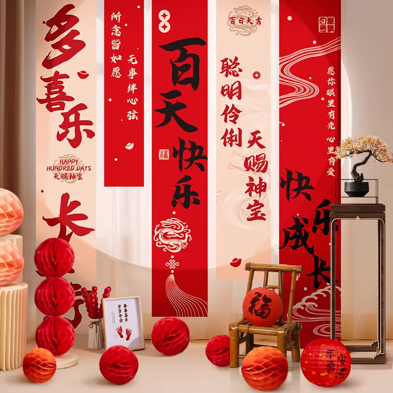 宝宝满月百天百日宴场景中式条幅布置装饰背景布男女孩仪式感道具,节庆用品/礼品,气球,淘宝优惠券,粉丝福利购,淘宝优惠卷