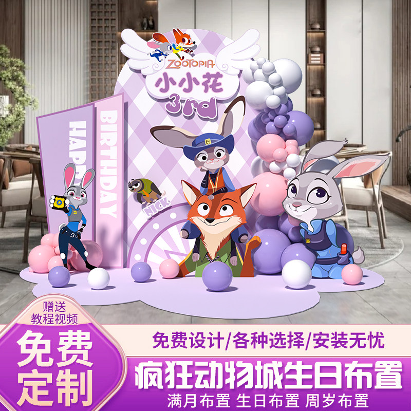 疯狂动物城生日布置装饰兔子警官男女孩10十岁派对氛围背景墙kt板