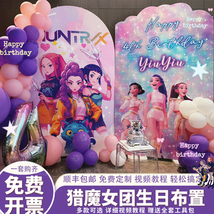 猎魔女团生日主题布置装饰氛围kt板女孩10岁派对酒店打卡背景墙