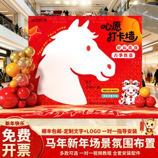 新年装饰商场签名心愿墙氛围场景布置kt板气球背景墙定制美陈道具