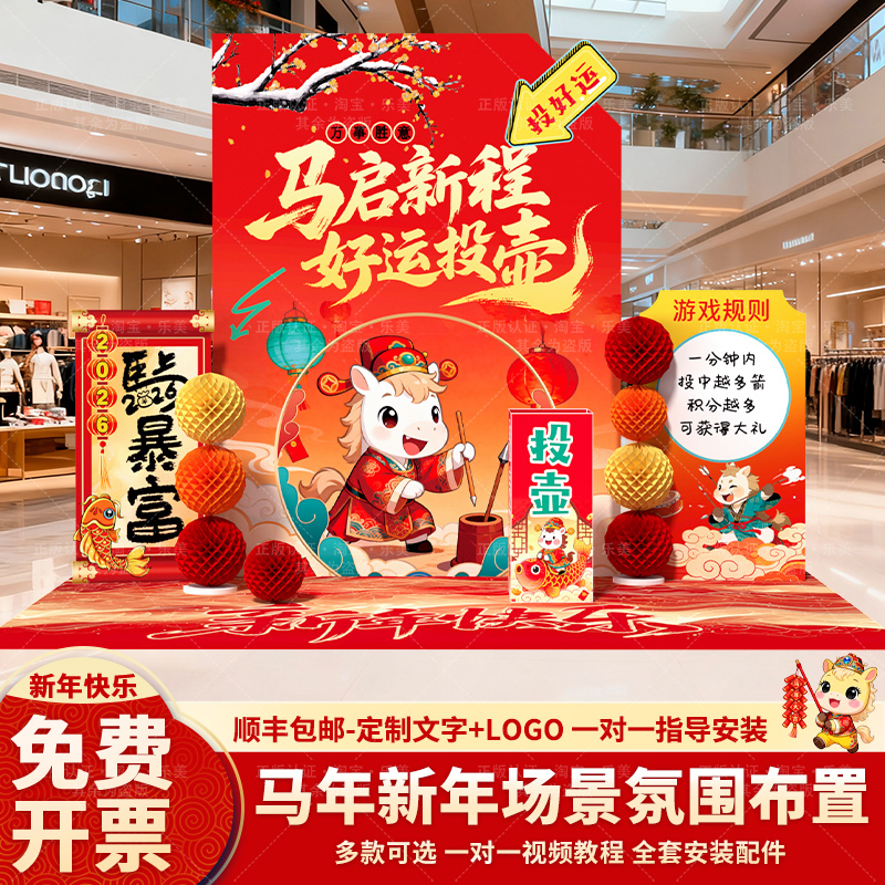 新年游戏道具盲盒投壶场景KT板