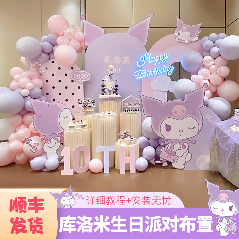 kt板十岁生日场景布置