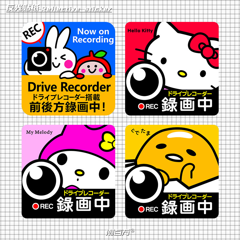 兔兔录画中汽车反光贴纸图片