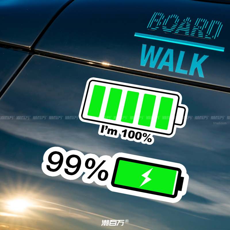 创意电量标识潮百万反光贴