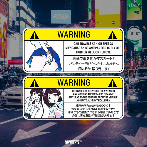 JDM二次元车用警告贴纸