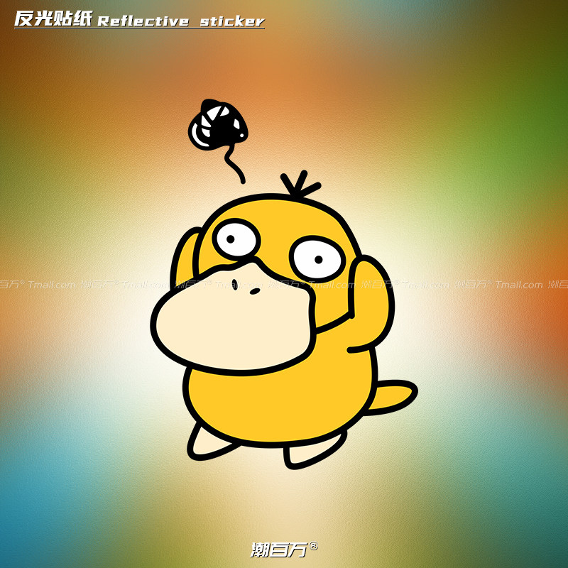 可达鸭憨憨头痛车贴可爱创意宝可梦行李箱电动车身贴汽车反光贴纸