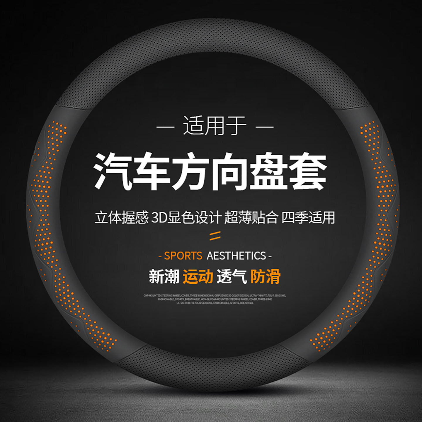 汽车方向盘套防滑透气吸汗舒适耐磨车把套超薄款四季D型通用新款,汽车用品/电子/清洗/改装,方向盘套,淘宝优惠券,粉丝福利购,淘宝优惠卷