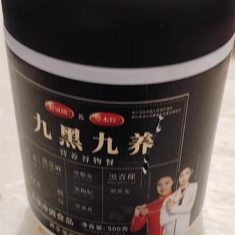 好贝琪九黑九养黑芝麻黑枸杞谷物代餐J粉含蛋白质营养早晚餐冲泡