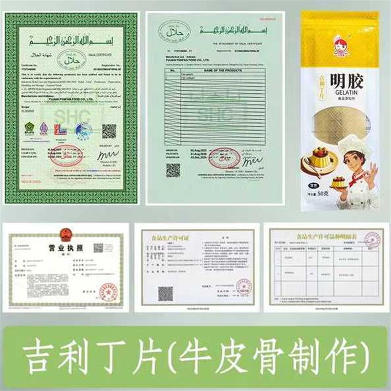 清真吉利丁片家用食o用明胶片烘焙慕斯蛋糕儿童宝宝自制奶酪棒材