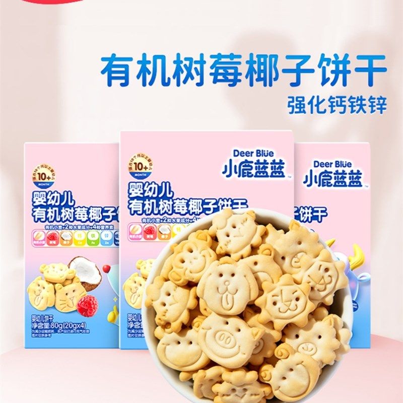 小鹿蓝有机树莓椰子饼干十月+婴儿零食N80g免费配方婴幼儿,婴童食品,宝宝饼干,淘宝优惠券,粉丝福利购,淘宝优惠卷