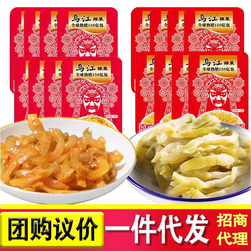 乌江涪陵榨菜30g微辣清淡榨菜丝咸菜清爽下饭菜X小包装礼包装