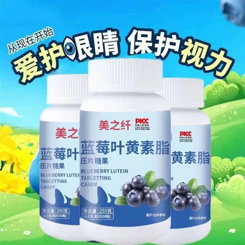 【500片】美之纤蓝莓叶黄素脂片护爱眼睛熬夜O升级款干涩疲劳近视