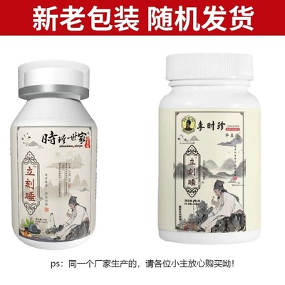 时珍世家金系列j立刻睡酸枣仁百合片压片糖果官方0fl