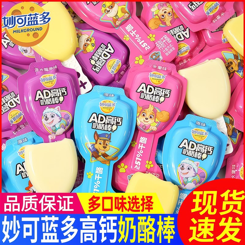 妙可蓝多AD高钙奶酪棒益生元健康食品儿童牛奶零食散Y称营养宝宝