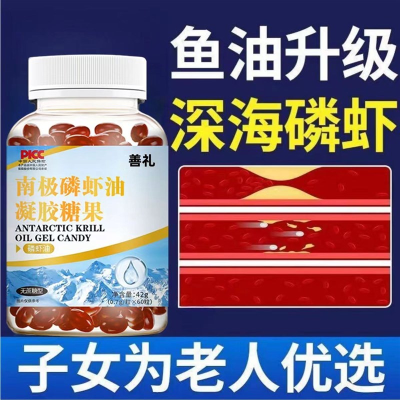 【特价热销】南极l磷虾油凝胶糖果加量装中老年磷虾油鱼油膳食补