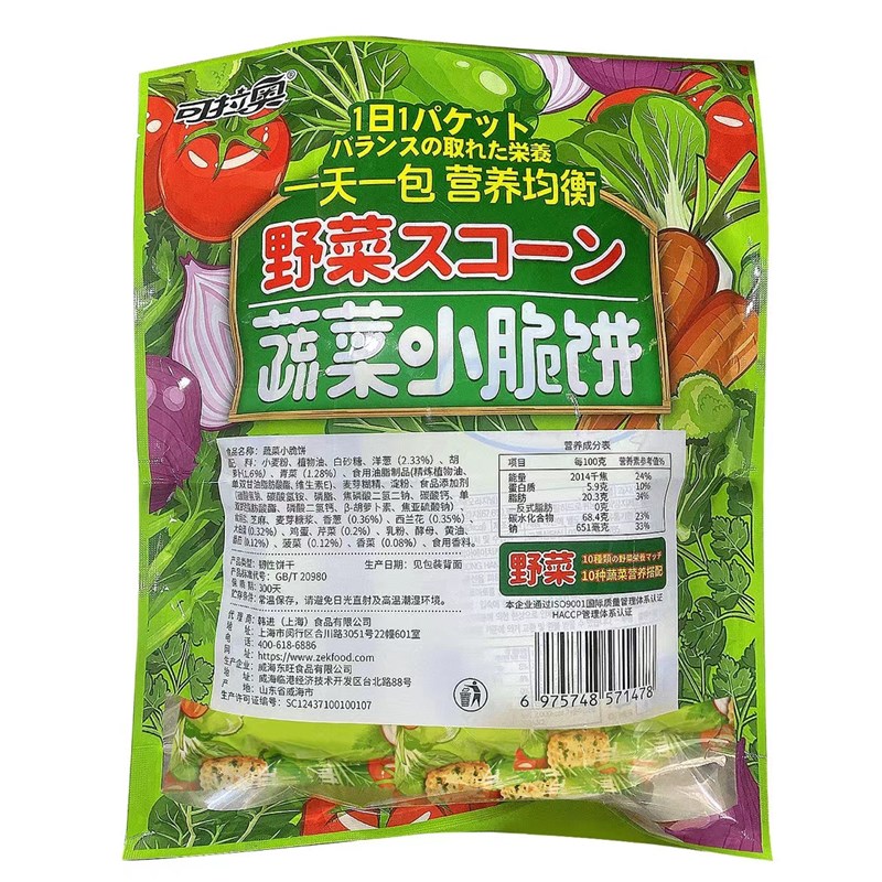 可拉奥蔬菜饼干蔬菜小脆饼500g十二蔬K菜饼干休闲零食网红小圆饼
