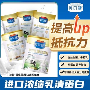 复合益生菌牛初乳蛋白质C粉增强正品免疫力儿童