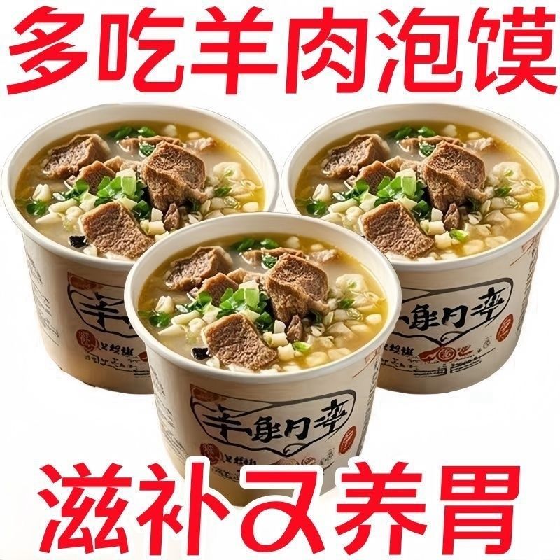 【超值12桶】羊肉泡馍桶装西x安羊肉泡馍速食冲泡免煮学生宿舍夜,粮油调味/速食/干货/烘焙,冲泡方便面/拉面/面皮,淘宝优惠券,粉丝福利购,淘宝优惠卷