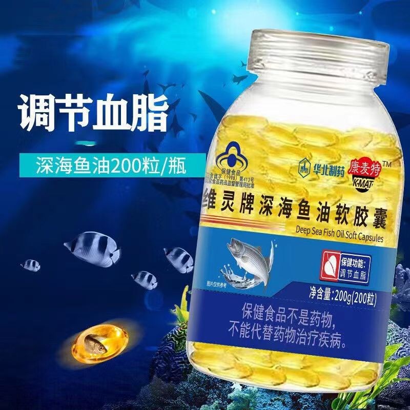 华北制药康麦特维灵牌深海鱼油软胶囊辅助调节中.老年人正品