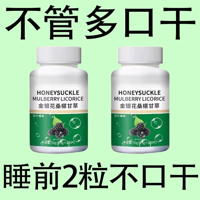 口干长期口d苦舌渴口干舌燥咽干喉咙干燥喝水解渴甘舒片口臭