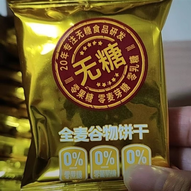 【买2送1】全麦谷物饼干w酥脆粗粮代餐健康饱腹追剧解馋零食
