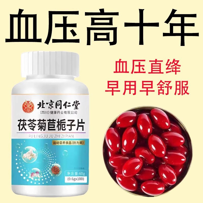 北京同仁堂茯苓菊苣n栀子片降酸片高尿酸降排酸缓解关节痛官方正