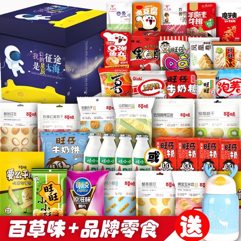 百草味旺旺零食大礼包整箱送女友儿童生日礼物网红休Y闲中秋节食