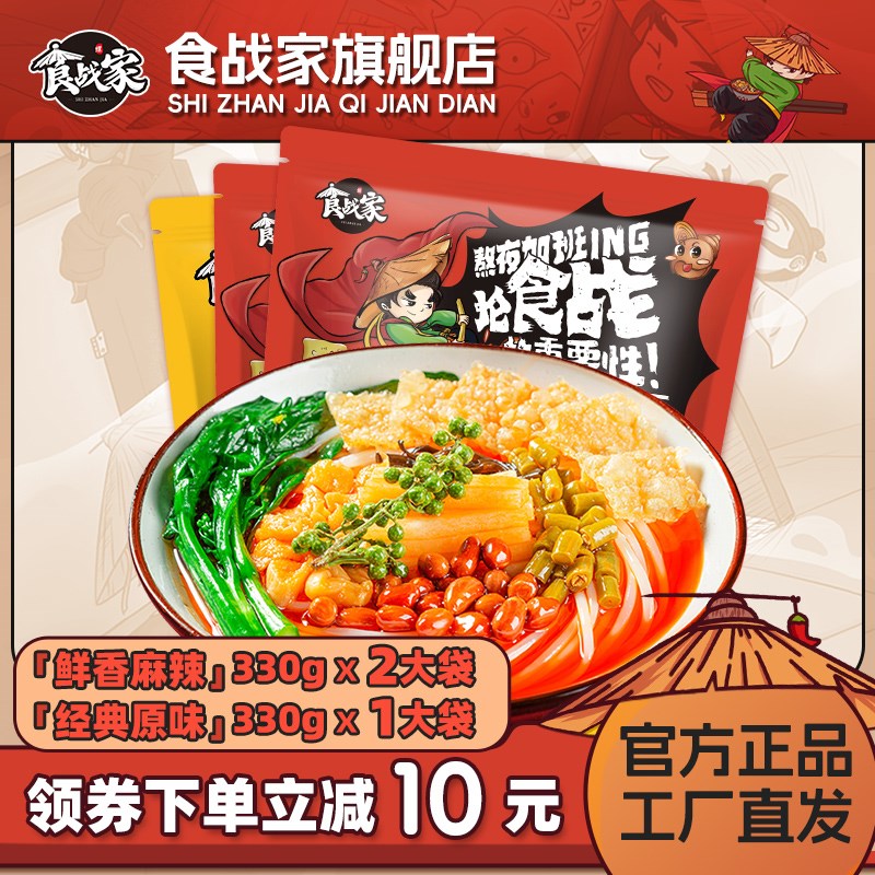 食战家柳州螺蛳粉330gx1包+麻辣螺蛳粉x2包速食T方便面螺丝粉米线