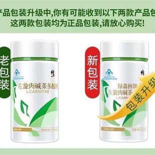 修正绿森林牌左旋肉碱茶多酚片A大肚排 油茶咖啡糖果官方官网正品