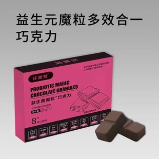 纤美梵益生菌魔粒巧克w力代可可脂巧克力制品5粒/盒